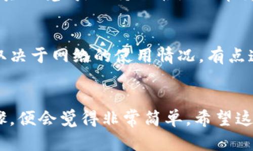 将Tokenim币转到比特儿网的过程相对简单，但需要遵循一些具体步骤。以下是详细的指导：

步骤一：准备工作
在开始之前，请确保您已经拥有Tokenim币（TM）和比特儿网的账户。如果您还没有比特儿网的账户，请访问其官方网站并按照注册流程创建账户。

步骤二：获取Tokenim币的充值地址
1. 登录您的比特儿网账户。
2. 在首页找到“钱包”或“资产管理”部分。
3. 在钱包页面，查找“充值”选项，并选择Tokenim币（TM）作为要充值的币种。
4. 系统会生成一个专属的充值地址，这个地址是您将Tokenim币转入比特儿网账户所需的。

步骤三：从您的钱包发送Tokenim币
接下来，您需要从您的Tokenim钱包中发送币到比特儿网的充值地址。
1. 登录您的Tokenim钱包。
2. 找到“发送”或“转账”功能，并输入您在比特儿网获得的充值地址。
3. 输入您希望转账的Tokenim币数量。
4. 确认所有信息没有错误，然后提交转账请求。

步骤四：等待交易确认
提交转账后，您需要等待区块链网络确认交易。这一过程可能需要几分钟到几个小时，具体时间取决于网络的繁忙程度。
您可以在Tokenim的钱包中查看交易的状态，以确认其是否已成功完成。

步骤五：检查比特儿网账户余额
在交易成功确认后，您应该登录比特儿网并检查您的资产余额。Tokenim币应该已成功充值到您的账户中。

常见问题解答
h4问题一：转账失败怎么办？/h4
如果您在转账过程中遇到失败的情况，首先要检查以下几点：充值地址是否准确、网络拥堵是否导致转账延迟、您的钱包余额是否足够。真心觉得，保持冷静是非常重要的，您可以查看您的钱包交易记录，以确认转账是否已经提交。如果仍然无法解决，建议您联系Tokenim钱包或比特儿网的客服支持。

h4问题二：转账需要手续费吗？/h4
是的，转账Tokenim币通常需要支付区块链网络的交易手续费。这笔费用由网络自行设定，并不属于比特儿网收取的费用。手续费多少取决于网络的使用情况，有点遗憾的是，有时在高峰期手续费会比较高，所以建议您选择合适的时间进行转账，以降低交易成本。

总结
通过以上步骤，您应该可以顺利地将Tokenim币转入比特儿网。总的来说，这个过程虽然需要一些细致的操作，但是一旦了解了具体步骤，便会觉得非常简单。希望这篇指南能帮助您顺利完成转账。如果您还有其他任何问题，欢迎继续提问，我们会竭诚为您提供帮助。