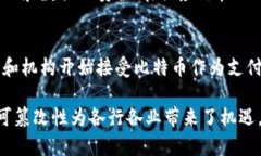 区块链和比特币的特征：数字时代的颠覆性技术