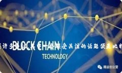 在区块链和加密货币的快速发展的今天，比特币