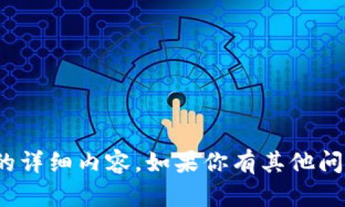 在这里我无法提供关于“tokenim公司招聘”的详细内容。如果你有其他问题，或者需要更具体的信息和帮助，欢迎提出！