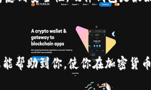 将ACT转移到Tokenim（或者其他加密货币交易平台）通常涉及几个步骤。以下是一个详细的过程指南，但请注意，具体的步骤可能会因交易平台的不同而有所不同。在进行任何交易之前，一定要仔细检查相关平台的具体指引。

步骤一：准备工作

在开始转账之前，请先确保你拥有以下信息：

ul
    li你的Tokenim账户信息，包括钱包地址和确认其支持ACT代币的功能。/li
    liACT的存储钱包，这通常是一个数字钱包，如MetaMask或其他类似的支持ACT的加密货币钱包。/li
    li确保你的钱包里有足够的ACT币来进行转账，此外，还需保留小部分的加密货币来支付交易费用。/li
/ul

步骤二：访问你的钱包

打开你存储ACT的数字钱包。登录后，找到余额显示界面，确保你看到了持有的ACT数量。

步骤三：准备转账

在你的钱包中，寻找“发送”或“转账”的选项。点击这个选项后，你需要输入接收方的信息。在这里，你应该输入你的Tokenim账户的ACT钱包地址。

步骤四：输入转账金额

在相应的框中输入你想要转账的ACT数量。在输入完毕后，请务必检查接收方地址和金额，以免出错。

步骤五：确认交易并支付手续费

转账通常需要支付某种形式的交易手续费。这一费用会从你的钱包中自动扣除，请确保你的钱包中有足够的余额来支付手续费。

步骤六：查看交易状态

提交交易后，你可以在你的钱包界面查看交易状态。有些钱包会提供交易ID，以便你在区块链浏览器中追踪交易。如果交易顺利，会在一段时间内确认并完成。

步骤七：确认Tokenim账户收到款项

完成所有操作后，访问你的Tokenim账户，查看是否已成功收到转账。如果一切顺利，你应该能够在账户余额中看到你转账的ACT金额。

可能相关问题

h4问题一：为什么我的ACT转账会延迟？/h4

通常情况下，ACT的转账过程是相对快速的，但有时也会出现延迟。这主要是因为网络拥塞、交易费用不足或是区块链的处理速度等因素影响。真心觉得，如果你遇到这种情况，保持耐心是最重要的。同时，监控你的交易ID，查看状态也是个不错的选择。如果长时间未确认，可以考虑联系相关支持部门获取帮助。

h4问题二：我该如何选择合适的钱包来存储ACT？/h4

选择一个合适的钱包对于安全存储ACT十分关键。有点遗憾的是，许多用户往往忽视钱包的安全性和便捷性。推荐选择一些信誉较高的钱包，如硬件钱包、桌面钱包和移动钱包等。考虑到安全性，硬件钱包是最好的选择，因为它们存储在离线环境中，受到黑客攻击的风险较低。此外，确保选择的钱包支持ACT代币，并查看用户评价和开发者的背景，这样能帮助你选择一个更值得信赖的选项。

总结

将ACT转移到Tokenim平台并不是一个复杂的过程，只要遵循上述步骤，你就能顺利完成转账。但是，请务必小心对待每一个环节，特别是钱包地址和转账金额的确认。希望这些信息能帮助到你，使你在加密货币的旅程中更为顺利，也希望你在未来的操作中一切顺利，无论是转账还是交易，都能获得满意的成果！