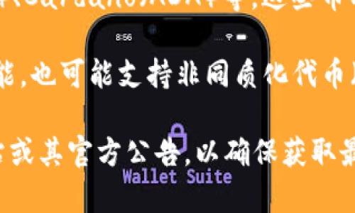 在Tokenim平台上，可以放置多种数字货币。由于Tokenim主要为数字资产的交易和管理提供便利，所以它支持的币种通常包括但不限于以下几种：

1. **比特币（BTC）** - 作为市场上最大、最广泛认可的数字货币，比特币是许多交易平台的基础。

2. **以太坊（ETH）** - 以太坊不仅仅是一种数字货币，它还是一个支持智能合约的平台，因此在Tokenim上也会被广泛接受。

3. **稳定币（USDT, USDC等）** - 稳定币因其价格相对固定而受到欢迎，很多用户选择将其放置在Tokenim平台以抵御市场波动。

4. **其他主流山寨币** - 如Ripple（XRP）、Litecoin（LTC）、Cardano（ADA）等，这些币种因其在市场上的应用和流行程度，通常也会被支持。

5. **NFT和其他数字资产** - 如果Tokenim扩展了其功能，也可能支持非同质化代币（NFT）及其他多种数字资产。

为了获取最新的支持币种列表，建议访问Tokenim官方网站或其官方公告，以确保获取最新和最准确信息。