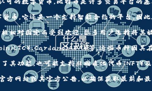 在Tokenim平台上，可以放置多种数字货币。由于Tokenim主要为数字资产的交易和管理提供便利，所以它支持的币种通常包括但不限于以下几种：

1. **比特币（BTC）** - 作为市场上最大、最广泛认可的数字货币，比特币是许多交易平台的基础。

2. **以太坊（ETH）** - 以太坊不仅仅是一种数字货币，它还是一个支持智能合约的平台，因此在Tokenim上也会被广泛接受。

3. **稳定币（USDT, USDC等）** - 稳定币因其价格相对固定而受到欢迎，很多用户选择将其放置在Tokenim平台以抵御市场波动。

4. **其他主流山寨币** - 如Ripple（XRP）、Litecoin（LTC）、Cardano（ADA）等，这些币种因其在市场上的应用和流行程度，通常也会被支持。

5. **NFT和其他数字资产** - 如果Tokenim扩展了其功能，也可能支持非同质化代币（NFT）及其他多种数字资产。

为了获取最新的支持币种列表，建议访问Tokenim官方网站或其官方公告，以确保获取最新和最准确信息。