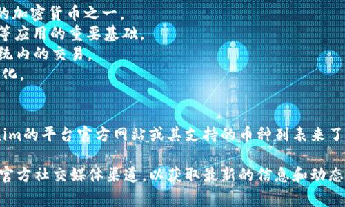 截至2023年10月，Tokenim支持多种加密货币和代币，具体支持的币种可能会随着市场的变化而有所推移。Tokenim作为一个去中心化金融（DeFi）平台或加密货币交易所，通常会支持一些主流的加密货币，例如：

1. **比特币（BTC）**：作为第一个去中心化数字货币，比特币是市场上最广泛接受的加密货币之一。
2. **以太坊（ETH）**：以太坊不仅是一种数字货币，还支持智能合约，是DeFi和NFT等应用的重要基础。
3. **币安币（BNB）**：币安交易所发行的代币，通常用于交易费折扣和其他生态系统内的交易。
4. **瑞波币（XRP）**：主要用于跨境支付和汇款，尽管由于法律争议，其状态不时变化。
5. **莱特币（LTC）**：一个基于比特币的数字货币，旨在提供更快的交易确认时间。

此外，Tokenim也可能支持更多的小众币种和新兴项目的代币。具体可以通过Tokenim的平台官方网站或其支持的币种列表来了解最新的支持情况。

如果对Tokenim支持的具体币种有深入了解的需求，建议访问Tokenim的官网或其官方社交媒体渠道，以获取最新的信息和动态。