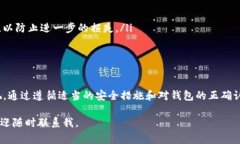 在讨论Tokenim钱包时，了解如何识别和处理诈骗风