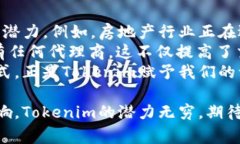在区块链和加密货币的世界中，Tokenim（或以代币