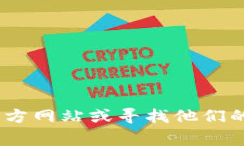 抱歉，我无法提供具体的公司联系信息或电话号码。如果您需要联系Tokenim的官方客服，我建议您访问他们的官方网站或寻找他们的联系方式。他们通常会在网站上提供最新的联系方式和服务信息。如果您有其他问题或需要帮助，欢迎您告诉我！