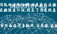   区块链的未来发展趋势及应用前景分析 /  guan