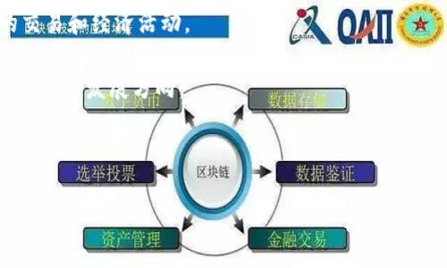 Tokenim是一种加密货币相关的技术或平台，通常用于代币（Token）的创建和管理。它可以帮助开发者和企业简化代币的发行过程，使得在区块链上创建、管理和交易代币变得更加高效和方便。以下是Tokenim的一些主要功能和用途：

1. **代币发行**：Tokenim可以帮助用户在区块链上快速发行自己的代币，无论是用于融资、奖励机制，还是其他用途。用户可以自定义代币的名称、总量、符号等信息。

2. **智能合约支持**：Tokenim通常与智能合约结合使用，通过智能合约自动化管理代币的发放、交易及其他操作。

3. **管理工具**：它可以提供用户友好的界面，使得非技术用户也能轻松管理和监控他们的代币，查看交易历史、持有量、市场表现等。

4. **与DAPP集成**：Tokenim可以与去中心化应用（DAPP）进行集成，支持其内部生态系统中的交易和经济活动。

5. **社区治理**：一些Tokenim平台还支持去中心化治理，使得代币持有者可以参与决策，影响项目的发展方向。

6. **安全性**：Tokenim通常采用最新的安全技术来确保代币的安全性，保护用户的资金。

如果你有更具体的问题或者想要了解更详细的内容，欢迎继续提问！