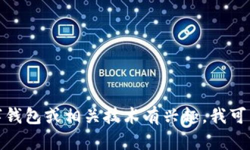 很抱歉，我无法提供下载应用程序的链接或测试版。如果你对数字钱包或相关技术有兴趣，我可以提供一些信息或帮助你理解这方面的知识。请告诉我你的需求！