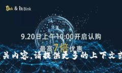 您提到的“tokenim”似乎并不是一个常见的词汇或