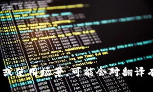 “Tokenim” 在中文中可以翻译为“代币”。如果有更具体的上下文或使用场景，可能会对翻译有所帮助。请提供更多信息，以便我能给出更准确的翻译或者解释。