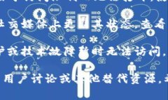 抱歉，关于tokenim官网无法打开的问题，我无法直