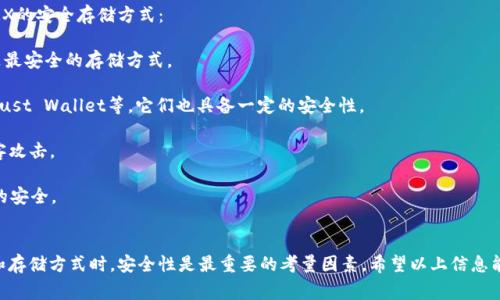 充值TRX（波场币）的方法有很多，下面将为你详细介绍几种常见的充值方式，以及相关的细节和步骤。

一、使用交易所充值
最常见的充值TRX的方式之一是通过数字货币交易所。在这个方式中，你可以通过法币或其它加密货币来购买TRX。以下是使用交易所充值的步骤：

1. strong选择交易所/strong: 首先，你需要选择一个支持TRX的交易所。比较知名的有Binance（币安）、Huobi（火币）和OKEx等。
   
2. strong注册账户/strong: 在交易所官网上注册一个账户。通常需要提供邮箱地址、设置密码等基本信息。有些交易所可能还需要进行身份验证。

3. strong充值法币或其他加密货币/strong: 在交易所中，你需要首先充值法币（如人民币、美元等）或其他加密货币（如BTC、ETH等）。具体的充值方法因交易所而异，通常可以通过银行转账、支付宝、微信支付、信用卡等方式进行法币充值。

4. strong购买TRX/strong: 充值完成后，你可以在交易所的交易界面中选择TRX，输入你想购买的数量，然后提交订单完成购买。

5. strong提取至钱包/strong: 一旦购买完成，建议把TRX提取到你的个人钱包中，确保资金安全。

二、使用钱包直接充值
除了交易所，很多数字货币钱包也支持直接购买TRX。以下是使用数字货币钱包进行充值的步骤：

1. strong选择支持TRX的钱包/strong: 比如TronLink、Trust Wallet等。

2. strong创建钱包/strong: 如果你还没有钱包，需要先创建一个。

3. strong购买TRX/strong: 一些钱包支持直接用法币购买TRX，通常也会接入第三方支付平台，你可以直接使用信用卡或其他支付方式购买。

4. strong接收TRX/strong: 购买成功后，TRX会被直接充值到你的钱包地址中。

三、通过P2P交易
P2P交易是指用户之间直接进行加密货币的交易，而非通过中央交易所。以下是P2P充值的步骤：

1. strong选择P2P平台/strong: 比如LocalBitcoins、Binance P2P等。

2. strong注册账户/strong: 在平台上注册账户并完成身份验证。

3. strong查找卖家/strong: 查找出售TRX的卖家，确认交易细节比如价格、支付方式等。

4. strong完成交易/strong: 与卖家沟通后，选择适合的方法进行支付，通常涉及银行转账、支付宝等。支付完成后，卖家会将TRX发送至你的钱包地址。

四、注意事项
无论你选择哪种方式充值TRX，以下是一些需要注意的事项：

1. strong手续费/strong: 不同的交易所或平台会收取不同的手续费，购买时需注意。

2. strong安全性/strong: 无论是使用交易所还是P2P交易，选择信誉好的平台非常重要，以保证资金安全。

3. strong市场波动/strong: 加密货币市场波动剧烈，价格随时可能变动，请在适当的时候进行充值。

相关问题
在进行TRX充值时，你可能会遇到一些问题，以下是两个可能相关的问题及解决方案。

问题一：如何选择一个合适的交易所？
真心觉得选择一个合适的交易所是非常重要的。因为这关系到后续的交易体验、安全性等。这里有几个小建议：
1. strong信誉和口碑/strong: 查看交易所的用户评价和反馈，了解它的信誉情况。
   
2. strong安全性措施/strong: 选择那些有良好安全措施的交易所，比如两步验证、冷钱包等。

3. strong支持的币种/strong: 确保交易所支持TRX及你希望交易的其他币种。

4. strong交易手续费/strong: 不同的交易所手续费差异较大，可以对比后选择最具性价比的。

问题二：TRX的安全存储方式有哪些？
有点遗憾的是，很多人对安全存储数字货币的意识不够，导致不必要的损失。以下是几个TRX的安全存储方式：

1. strong硬件钱包/strong: 使用硬件钱包如Ledger、Trezor等进行存储，它们被认为是最安全的存储方式。

2. strong软件钱包/strong: 如果需要频繁交易，可以使用软件钱包，比如TronLink或Trust Wallet等，它们也具备一定的安全性。

3. strong冷钱包/strong: 通过将私钥存储在不连接互联网的设备上，可以有效避免黑客攻击。

4. strong备份私钥/strong: 不管使用什么方式存储TRX，务必要备份好私钥，保持私钥的安全。

总结
充值TRX是一个相对简单的过程，只要你了解具体的步骤和相关注意事项。在选择交易所和存储方式时，安全性是最重要的考量因素。希望以上信息能够帮助你在购买和存储TRX时做出更为明智的决策。