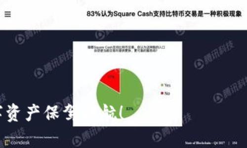   比特币个人钱包创建指南：未来的趋势与发展 / 
 guanjianci 比特币, 钱包创建, 加密货币, 数字资产 /guanjianci 

比特币钱包的重要性
在数字资产逐渐普及的当下，比特币作为最受欢迎的加密货币之一，越来越受到人们的关注。无论是投资者还是普通用户，拥有一个比特币钱包都是必不可少的。它不仅是存储和交易比特币的工具，更是保护个人财产的重要途径。在这篇文章中，我们将详细介绍如何创建一个比特币个人钱包，以及未来比特币钱包的发展趋势。

什么是比特币个人钱包？
比特币钱包可以被视为一种数字化的工具，用于接收、存储和发送比特币。与传统实体钱包不同，比特币钱包并不存储实际的比特币，而是保存用户的私钥（private key）和公钥（public key），这些密钥使用户能够控制和管理自己的比特币。私钥是用户访问和管理比特币的“密码”，而公钥则类似于银行账户号码，可以让他人向你转账。

比特币钱包的类型
作为用户，我们可以选择多种类型的比特币钱包，它们各具特色，适合不同的需求：
ul
  listrong热钱包（Hot Wallet）/strong：这种钱包连接到互联网，方便用户随时进行交易，适合日常使用，如移动钱包和在线钱包。/li
  listrong冷钱包（Cold Wallet）/strong：这种钱包不与互联网连接，安全性更高，适合长期持有。硬件钱包和纸质钱包都是冷钱包的典型代表。/li
/ul

创建比特币钱包的步骤
现在我们进入了创建比特币钱包的具体步骤。虽然不同钱包的创建过程略有区别，但大致步骤是相似的：

h4步骤一：选择钱包类型/h4
首先，用户需根据自己的需求选择合适的钱包类型。如果你想要频繁交易，可以选择热钱包。如果你更注重安全性，冷钱包或硬件钱包是不错的选择。

h4步骤二：下载或购买钱包/h4
根据选择的钱包类型，前往相应的网站或商店下载或购买钱包。例如，热门的热钱包有Blockchain.com、Coinbase等，而知名的冷钱包品牌包括Ledger和Trezor。

h4步骤三：安装与设置/h4
无论是热钱包还是冷钱包，安装过程都相对简单。对于热钱包，按照提示进行注册、验证，设置强密码，并备份好恢复助记词；对于冷钱包，按照说明书进行连接、初始化等操作。

h4步骤四：安全措施/h4
在使用比特币钱包时，安全性是至关重要的。因此，确保定期更新软件、启用双重验证、以及将私钥和助记词保存在安全的地方，都是非常必要的。

未来比特币钱包的发展趋势
随着加密货币市场的不断发展，比特币钱包也在不断进化。以下是我们对未来比特币钱包发展趋势的一些思考：

h4趋势一：提高安全性/h4
在如今网络安全形势愈加严峻的环境下，钱包的安全性将成为用户最关注的焦点之一。我们可以预见到，未来的比特币钱包将引入更多的安全保护措施，如生物识别技术（指纹、面部识别等），以提升用户的安全感。同时，助记词以及私钥的加密技术也会不断迭代升级，为用户提供更强的保障。

h4趋势二：用户友好性/h4
比特币技术对很多人来说仍然是陌生的，因此未来的比特币钱包将会着重于用户体验的改善。这或许体现在界面的简化、说明文档的丰富、甚至提供实时客户支持等方面，让更多非专业用户也能轻松上手。

h4趋势三：整合多元化功能/h4
未来的比特币钱包或将不仅限于存储和交易比特币，而是逐渐整合其他功能。例如，用户可以通过钱包直接进行商品支付、借贷服务，甚至参与DeFi（去中心化金融）活动。同时，钱包内可能嵌入实时行情、交易所功能等，使用户能够在一个平台上完成多种操作。

相关问题

h4问题一：比特币钱包的安全风险有哪些？/h4
在使用比特币钱包的过程中，用户可能面临多种安全风险，这让很多人感到担忧。我真心觉得，意识到这些风险并采取预防措施是非常重要的。常见的风险包括：
ul
  listrong网络攻击/strong：热钱包由于在线接入网络，更容易受到黑客攻击，因此需格外小心。/li
  listrong恶意软件/strong：恶意软件可能窃取用户的私钥，因此建议用户定期更新防病毒软件。/li
  listrong人为失误/strong：忘记私钥或助记词可能导致资产丢失，这也是一个老生常谈的问题。/li
/ul
因此，用户需要在使用比特币钱包之前，要充分了解相关的安全知识，分散存储资产，减少风险。

h4问题二：如何选择合适的比特币钱包？/h4
选择合适的比特币钱包，就像为自己找一个可以信赖的“保管箱”，这实在是一件需要认真思考的事情。有点遗憾的是，很多新手往往忽视这一点。以下是一些建议，帮助用户找到合适的钱包：
ul
  listrong根据使用频率选择/strong：如果你是频繁交易的用户，热钱包可能更适合；若是长期持有，冷钱包才是明智的选择。/li
  listrong查看钱包的安全性/strong：选择那些提供了多重安全防护机制的钱包，如双重验证、密钥加密等。/li
  listrong查看用户评价/strong：研究其他用户的反馈，了解钱包的实际表现，这是不容忽视的环节。/li
/ul

总之，创建一个比特币个人钱包并不复杂，但在此过程中，安全性和适用性绝不能忽视。希望通过本篇文章，能帮助到每一位比特币爱好者，为你们的数字资产保驾护航！