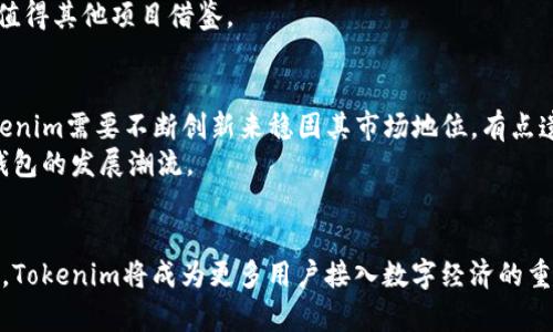   未来Tokenim挖矿钱包的发展趋势及其影响力分析 /   
 guanjianci Tokenim, 挖矿, 钱包, 加密货币 /guanjianci 

引言
在当今数字经济蓬勃发展的时代，加密货币已经成为许多人投资和赚取利润的重要方式。而在众多加密货币项目中，Tokenim凭借其独特的挖矿机制和灵活的钱包服务，逐渐受到市场的关注和认可。真心觉得，Tokenim不仅提供了一个实用的挖矿钱包平台，还让更多的人能够轻松地参与到加密货币的世界里。然而，随着市场的变化，这样的工具未来会如何发展呢？

什么是Tokenim挖矿钱包？
Tokenim挖矿钱包是一个集成了加密货币挖矿功能和安全存储的数字钱包。用户不仅可以通过钱包存储和管理他们的加密资产，还能在平台上直接参与Tokenim的挖矿活动。挖矿，通过计算复杂的数学题来验证区块链交易，并获得奖励，已成为许多加密货币的核心机制。

Tokenim钱包的功能特点
Tokenim挖矿钱包具有多个优点，使其在众多钱包平台中脱颖而出：
ul
    listrong安全性：/strongTokenim钱包采用高标准的加密技术，确保用户的资产安全，防止黑客攻击和盗窃。/li
    listrong用户友好：/strong界面设计直观，方便用户快速上手，适合各种技术水平的用户。/li
    listrong多功能支持：/strong除了标准的钱包存储功能外，Tokenim还引入了挖矿模块，让用户可以一键挖矿，操作便捷。/li
    listrong实时数据监控：/strong用户可以实时查看矿池收益、挖矿历史和当前区块链状态，帮助用户做出明智的投资决策。/li
/ul

Tokenim的市场前景
随着区块链技术的不断提升和普及，加密货币市场也在不断扩大。根据市场研究，未来几年内，预计加密货币的市场价值将稳步增长。而Tokenim钱包作为进入这一市场的重要工具，其前景可谓一片光明。
特别是在去中心化金融（DeFi）和非同质化代币（NFT）的兴起下，更多用户将倾向于使用Tokenim wallet来进行相关交易与投资。真心觉得，Tokenim的挖矿钱包不仅仅是一个存储工具，更是通往数字未来的钥匙。

Tokenim挖矿钱包的发展趋势
展望未来，Tokenim挖矿钱包有几个显著的发展趋势：
ul
    listrong智能合约的集成：/strongTokenim可能会向钱包中集成智能合约功能，用户可以在一个平台上完成更多的金融操作，例如借贷、交易等。/li
    listrong用户体验： /strongTokenim正在不断改进其用户界面和体验，使其更符合普通用户的需求，甚至可能引入人工智能助手，提供更智能的投资建议。/li
    listrong更强的社区驱动：/strongTokenim未来将可能通过社区参与来促进钱包功能更新，引入用户反馈，使产品更贴合市场需求。/li
    listrong合规性加强：/strong随着各国对加密货币的监管措施趋于严格，Tokenim会在法律框架内运营，确保合规性以增强用户信任。/li
/ul

相关问题探讨

h4问题一：Tokenim挖矿钱包对于新用户的吸引力如何？/h4
在当前市场环境下，新用户对挖矿钱包的选择比较谨慎。Tokenim挖矿钱包通过其简单易用的界面、丰富的功能以及良好的安全性，吸引了大量新用户的关注。真心觉得，这种设计将大大降低新手入门的门槛，让更多的用户能够轻松跨入加密世界。
此外，Tokenim还提供了丰富的教育资源，帮助用户了解挖矿的基本知识，以及如何在平台上进行有效的投资和交易。不得不说，这种以用户教育为核心的战略，值得其他项目借鉴。

h4问题二：Tokenim挖矿钱包未来的竞争对手有哪些？/h4
在加密货币行业中，竞争是非常激烈的，Tokenim未来也可能面临多个竞争者。从已经存在的多个钱包平台如Coinbase、Binance Wallet等，到新兴的平台，Tokenim需要不断创新来稳固其市场地位。有点遗憾的是，竞争对手的规模和资源在某种程度上给Tokenim带来了压力。
不过，Tokenim凭借其独特的挖矿机制和日趋丰富的功能集合，依然有其独特的竞争优势。真心期待它能够通过不断的创新和，巩固其市场份额，同时引领挖矿钱包的发展潮流。

总结
Tokenim挖矿钱包不仅为用户提供了便捷的挖矿体验和安全的资产存储环境，同时也在不断适应市场变化，探索未来发展路径。可以预见，随着技术的不断进步，Tokenim将成为更多用户接入数字经济的重要工具。无论是老用户还是新用户，Tokenim的未来发展都值得期待。真心希望，Tokenim能够在激烈的竞争中脱颖而出，带领更多人一起走向数字资产的未来。