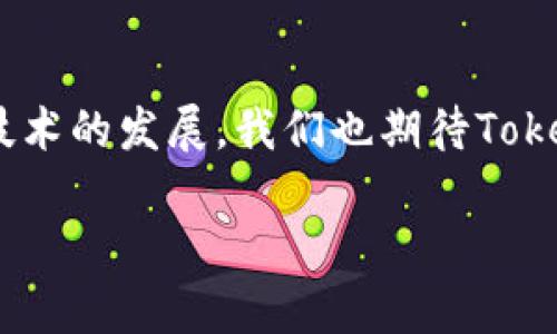 很高兴你提到Tokenim（如果你的意思是某个具体的区块链项目或平台，下面的内容可能会有助于你了解如何在这样的平台上获得能量）。为了方便阅读，我将为你解答关于如何获得Tokenim能量的问题，并提供相关的信息。由于内容较长，我会分段进行说明。

### Tokenim能量获取指南

什么是Tokenim能量？

Tokenim能量通常是指在某个区块链项目上用户可以获得的资源或收益。这些能量可以用来参与项目的治理、交易、挖矿以及获取更多的收益。能量的获取方式通常多种多样，具体取决于该项目的设计和生态。

Tokenim能量的获取方式

在Tokenim平台上，获取能量的方式通常包括以下几种途径：
ul
    listrong参与挖矿：/strong用户通过提供计算资源参与区块生成和交易验证，从而获得能量奖励。这是一种传统的方式，许多区块链项目使用这种机制来激励用户。/li
    listrong质押代币：/strong用户可以将手中的Tokenim代币进行质押，确保网络安全并获得一定的收益。质押的越多，获得的能量可能也会越多。/li
    listrong参与生态活动：/strongTokenim平台可能会定期举办一些活动，比如交易比赛、推广活动等，用户在参与这些活动后，可以获得额外的能量奖励。/li
    listrong交易和使用服务：/strong某些平台可能会在用户进行交易或使用服务的过程中，按照一定比例返还能量。这种机制可以鼓励更多用户使用平台服务。/li
/ul

为什么值得关注Tokenim的能量获取

随着区块链技术的发展，越来越多的项目开始采用Tokenim这种能量模型。Tokenim不仅仅是一个代币，它实际上构成了生态系统的一部分。通过获取能量，用户能够参与到项目的治理中，将自己的意见和需求反馈给开发团队。此外，Tokenim能量获取的多样性也增加了用户的参与感和归属感。

Tokenim能量的未来发展趋势

在未来，Tokenim能量的获取可能会有以下几个发展趋势：
ul
    listrong更为复杂的激励机制：/strong为了吸引更多用户参与，区块链项目可能会设计更为复杂的激励机制，不再仅仅依赖于挖矿和质押，还有更多的游戏化元素和社交化互动。/li
    listrong跨平台的能量转移：/strong未来的Tokenim能量可能会支持跨平台转移，使得用户能够在不同的区块链应用和平台之间自由使用自己的能量。/li
    listrong提高用户的参与性：/strong项目方会通过各种方式提升用户的参与感，例如定期举行社区活动，鼓励用户积极发言和参与决策，提高用户粘性。/li
    listrong发展生态系统的多样性：/strongTokenim不仅仅会聚焦于单一功能，而是可能会围绕社区需求而产生更多的扩展性应用，包括DeFi、NFT等不同领域的整合。/li
/ul

两个相关问题的详细介绍

如何判断哪些活动最值得参与？

这是很多用户在面对Tokenim项目时经常提出的问题。实际上，判断活动是否值得参与可以从以下几个方面来考虑：
ul
    listrong活动的收益回报：/strong看活动所提供的收益是否合理，是否有吸引力。比如参与挖矿的收益与投入的计算资源是否成正比。/li
    listrong活动的时间成本：/strong考虑到参与活动所需要的时间和精力，是否值得投入。某些活动可能需要用户花费大量时间去了解规则和进行操作。/li
    listrong社区反馈：/strong关注社区内其他用户对该活动的看法和反馈，这可以帮助你获得更直观的信息。如果社区反馈积极，参与的概率自然会提高。/li
/ul

Tokenim的持续发展需要什么？

我真心觉得，Tokenim的持续发展需要多个方面的支持，尤其是以下几点：
ul
    listrong技术升级：/strong随着技术的不断进步，Tokenim平台需要不断进行技术升级，包括用户体验、交易速度和安全性等方面的提升。/li
    listrong合规监管：/strong面对不断变化的法规环境，Tokenim项目需要确保合规性，以获得更多的用户信任和更广泛的接受度。/li
    listrong社区建设：/strong建立一个积极活跃的社区对于Tokenim的持续发展至关重要。开发团队需要主动与社区沟通，听取意见，创造更好的产品和服务。/li
/ul

总结

总的来说，获取Tokenim能量的方式多种多样，无论是通过挖矿、质押还是参与活动，用户都有机会通过不同的方式来获得收益。随着市场的变化和技术的发展，我们也期待Tokenim在未来能够带来更丰富、更灵活的能量获取机制。希望以上的介绍对你的Tokenim之旅有所帮助，能够更好地理解获取能量的方式和未来发展。

如果你还有其他相关问题，欢迎继续寻找更多信息或分享你的疑问！