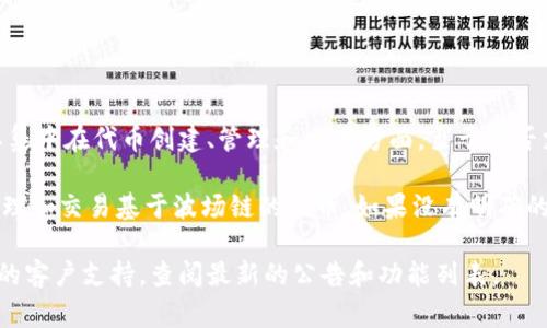 截至我了解的最新信息，Tokenim是一个区块链和加密货币的平台，功能主要集中在代币创建、管理和交易方面。至于是否支持波场链（Tron）代币，通常这取决于Tokenim当时的产品设计和开发计划。

如果Tokenim支持波场链代币，这意味着用户可以在Tokenim平台上创建、管理和交易基于波场链的代币。如果没有明确的支持，用户就可能需要寻找其他平台或服务。

为了获得最准确的信息，我建议你访问Tokenim的官方网站或直接联系他们的客户支持，查阅最新的公告和功能列表。