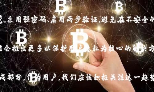   未来比特币钱包地址的演变与趋势：安全性与便捷性的平衡 / 

 guanjianci 比特币, 钱包地址, 区块链, 数字货币 /guanjianci 

引言
在这个数字化飞速发展的时代，比特币作为区块链技术的代表之一，受到越来越多人的关注。钱包地址作为用户与比特币交易的重要接口，其安全性与便捷性一直是业界热议的话题。大家或许会问，比特币钱包地址的未来将走向何方呢？

比特币钱包地址的基本概念
首先，了解比特币钱包地址的基本概念十分重要。实际上，这是一串字母和数字的组合，用于标识在区块链网络中的一个账户。用户通过这个地址进行比特币的接收与转账。关键在于，这个地址不仅是交易的代号，还代表了用户的资产安全。面对不断增长的用户基础，钱包地址的设计与使用将会如何演变呢？

比特币钱包的现状与挑战
当前，随着比特币的日益普及，很多人开始接触这一数字货币。然而，许多人在使用钱包地址的过程中面临着不同的挑战。从安全性角度来看，黑客攻击、钓鱼网站等令用户资产的安全性受到威胁。此外，钱包地址的复杂度往往让用户感到困惑，简单的复制粘贴操作也易导致错误。

未来发展趋势
未来，比特币钱包地址的发展将集中在几个关键领域，特别是安全性与便捷性的结合。首先，区块链技术本身的发展将推动钱包地址的多样化与个性化，基于现有技术的升级，新的钱包地址标识方案可能会逐步推出，比如串联更多信息的地址或者使用更容易记忆的格式。

安全性：多重身份验证与智能合约
在安全性方面，多重身份验证将成为一个重要趋势。用户在进行交易时，不再仅依赖于钱包地址，在转账环节引入生物识别技术、时间戳等措施，将有效提升用户资产的安全。此外，智能合约的应用也将在此领域发挥重要作用。通过预设条件与自动执行功能，用户的交易行为将变得更加安全可靠，极大降低黑客攻击的风险。

便捷性：易用性与用户体验的提升
除了安全性，便捷性也是钱包地址未来发展的重点。简单易用的界面设计、用户友好的操作流程应运而生。一些公司已着手开发以手机号或邮箱为基础的钱包地址，令用户可以通过简单、易记的方式来进行交易。这种转变有望降低用户进入数字货币市场的门槛，促进更广泛的普及。

匿名性与透明性之间的平衡
在数字货币的世界里，用户的匿名性同样是一个热门话题。比特币交易虽然在区块链上是透明的，但用户的信息却是匿名的。然而，随着监管政策的日益严格，如何平衡匿名性与透明性，将成为比特币钱包地址发展中必须要考虑的问题。想象一下，如果有一天，所有的交易都被监管机构追溯，这将如何改变整个市场的生态呢？有点遗憾的是，这也许意味着数字货币失去了一部分它原有的魅力。

国际化的趋势
最后，全球化趋势推动比特币使用的国际化。越来越多的国家和地区认识到数字货币的重要性，并开始逐步接受比特币。随着国际支付的需求增加，跨境支付的便利性将得到显著提升，这也使得比特币钱包地址的使用场景不断扩大。也就是说，未来的比特币钱包地址将不再局限于某个国家或地区，而是走向全球。

问题解答

h4问题一：比特币钱包地址如今的安全性如何？/h4
真的很遗憾，目前比特币钱包地址的安全性依然受到威胁。尽管许多钱包服务商已经采取了多种安全措施，但黑客技术的迅猛发展让安全问题愈发复杂。用户应时刻保持警觉，采用强密码、启用两步验证，避免在不安全的网络环境下进行交易。此外，定期备份和使用硬件钱包也可以有效提升安全性。希望大家都能珍惜自己的数字资产，时刻关注安全防护。

h4问题二：未来的比特币钱包地址是否会更在乎隐私保护？/h4
这一点值得我们深思。在未来，隐私保护无疑会成为比特币钱包地址的重要考量之一。用户对于自身数字资产的隐私保护需求随着信息技术的发展也越来越强烈。服务商可能会推出更多以保护用户隐私为核心的解决方案，比如采用混合技术以隐藏交易历史。同时，随着区块链技术的不断创新，如何在透明度和隐私保护之间找到一个平衡点，将是一个亟待解决的课题。

结语
综合来看，比特币钱包地址的未来将朝着更加安全、便捷和全球化的方向发展。无论是从技术角度，还是用户需求的变化，钱包地址的演变都将是数字货币生态系统的重要组成部分。作为用户，我们应该积极关注这一趋势，为自己的数字资产保驾护航！真心希望，在不久的将来，我们能够享受到一个更加安全和便利的数字货币世界。