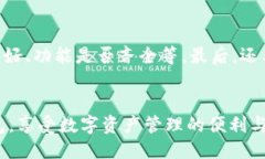 区块链钱包样板图高清 区块链,钱包,样板图,高清