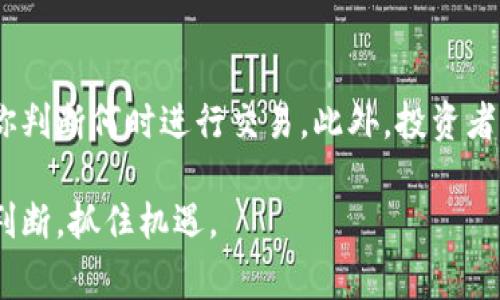 将Tokenim（或其他加密货币）转换为人民币（CNY）通常涉及以下几个步骤。以下是一个详细的过程说明，可以帮助您理解如何进行这种转换。

步骤一：选择合适的交易平台

首先，您需要选择一个支持Tokenim交易的加密货币交易平台。目前市场上有很多交易所提供不同的加密货币和法币之间的兑换服务，例如币安（Binance）、火币（Huobi）、OKEx等。在选择平台时，您应该考虑几个因素：

ul
    listrong安全性：/strong确保平台有良好的安全记录，采用了先进的加密技术和资金保障措施。/li
    listrong手续费：/strong不同平台的交易手续费可能有所不同，选择手续费较低的平台可以节省一定费用。/li
    listrong支持的币种：/strong确认平台支持Tokenim的交易。/li
    listrong用户体验：/strong一些平台界面友好，操作方便，适合新手使用。/li
/ul

步骤二：注册并验证账户

在您决定使用某个平台后，您需要在该平台上注册账户。这通常要求您提供一些个人信息并完成身份验证流程。这一过程可能包括上传身份证明文件、手机号验证等。您应该谨慎选择提交的信息，确保您的隐私能得到保护。

步骤三：充值Tokenim到交易平台

完成账户注册后，您需要将Tokenim充值到您的交易账户。大部分交易所会提供钱包地址，您可以将Tokenim发送到这个地址。在进行充值前，请务必确认目标地址的准确性，因为加密货币交易一旦发出，通常无法撤回。

步骤四：进行交易

等待Tokenim到账后，您可以开始交易。在交易页面，选择 Tokenim 交易对，如“Tokenim/CNY”。根据当前市场价格，您可以选择市价单或限价单进行交易。市价单是以当前市场价格成交，而限价单则允许您设定一个期望价格。在价格达到该价格时，系统自动成交。

步骤五：提现到人民币

交易完成后，您可以将获得的人民币提现到您的银行账户。大多数交易平台都会提供多种提现方式，包括银行转账、支付宝、微信等。确保您已经绑定了正确的银行账户，并填写提现金额。在确认无误后提交申请，平台会处理您的提现请求。通常提现需要一些时间，请耐心等待。

总结

将Tokenim转换为人民币的过程看似复杂，但只要您按部就班地进行，选择合适的平台和方式，就能够轻松完成这项操作。希望这篇指南对您有所帮助，真心希望大家在加密货币的世界中能够找到适合自己的投资方式，获取理想的回报！

常见问题

h4问题一：是否所有交易所都支持人民币提现？/h4

不，实际上并不是所有的交易所都支持人民币提现。部分国际交易所可能只支持美元或其他货币。因此，在选择交易平台时，一定要确认它们是否支持人民币的提现服务。有些平台虽然可以交易，但在提现时可能会涉及到想要提现的货币种类以及是否需要进行额外的兑换操作。这方面的知识对新手尤为重要，确保能顺利操作，真的很重要。

h4问题二：Tokenim的价格波动大吗？/h4

Tokenim，如同其他加密货币一样，价格波动是非常大的。这既受市场供需关系的影响，也受到全球经济形势、政策变化以及技术进步等多种因素的影响。了解这些因素会有助于你判断何时进行交易。此外，投资者们在决定交易时，应该考虑自己的风险承受能力，理性投资而非盲目跟风。看到市场波动时，心中难免有些纠结与不安，但这也正是投资的魅力所在，能够让人体验到不同的挑战。

总之，转换Tokenim至人民币需要若干步骤，了解这些步骤将有助于大家更好地掌握投资策略，规避风险，实现财富增值。在这个变化迅速的数字经济中，希望大家都能有明智的判断，抓住机遇。