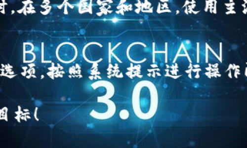 要在IM Token钱包中购买比特币，您可以按照以下步骤进行操作。

### 1. 下载IM Token钱包
首先，确保您已在您的手机上下载并安装IM Token钱包。您可以在App Store或Google Play中搜索“IM Token”进行下载。安装后，打开应用并创建或导入您的钱包。

### 2. 注册并完成身份验证
如果您是新用户，您需要按照指导完成注册并设置钱包密码。同时，通过完成身份验证（KYC）以符合相关规定，确保您的账户安全性。

### 3. 选择购买方式
在IM Token钱包中，有不同的方式可以购买比特币。通常，这包括通过信用卡、借记卡或法币交易。进入IM Token的“资产”页面，找到比特币（BTC），选择“购买”选项。

### 4. 输入购买金额
选择您想要购买的比特币数量。这里需要注意的是，IM Token会显示当前的汇率，以及任何交易费用。确保您对此感到满意，特别是市场波动时，价格可能会有所变化。

### 5. 选择支付方式
接下来，您需要选择支付方式。您可以选择使用信用卡或借记卡进行购买，或通过与其他交易平台的连接进行法币购买。这一步骤可能会要求您输入付款信息。

### 6. 确认交易信息
在您确认付款信息无误后，您需要再次确认购买的比特币数量、支付方式以及交易费用。确保所有信息都正确无误，避免后续的任何问题。

### 7. 完成购买
点击确认后，您的交易请求将被发送到网络中进行处理。通常情况，您需要等待几分钟到几小时不等，具体时间取决于网络的繁忙程度。

### 8. 查看交易状态
您可以在IM Token的“资产”页面下查看您购买比特币的状态。在确认交易完成后，您可以看到购买的比特币已存入您的钱包。

### 9. 妥善保管您的比特币
完成购买后，请务必妥善保管您的比特币。您可以选择将其继续保留在IM Token中，或者将其转移到更安全的硬件钱包中，以防止潜在的网络风险。

### 总结
通过这些简单的步骤，您就可以在IM Token钱包中成功购买比特币。购买过程中，需要注意安全性，确保不要将私钥或助记词泄露给他人。这些步骤不仅适用于IM Token，也适用于许多其他数字货币钱包。

### 相关问题
为了更深入地了解IM Token钱包和比特币的购买过程，这里有两个相关问题：

#### 问题一：使用IM Token钱包购买比特币安全吗？
使用IM Token钱包购买比特币通常是安全的。IM Token采用多层加密技术，保障用户的资产安全。同时，在多个国家和地区，使用主流的法币进行购买也是合规的。然而，用户应当保持警惕，妥善保管自己的私钥和助记词，确保不被泄露。

#### 问题二：在IM Token钱包中持有的比特币如何进行交易？
在IM Token中，您可以选择将比特币兑换为其他数字货币，或者直接将其提取到其他钱包。选择“交易”选项，按照系统提示进行操作即可。交易过程中，需关注市场行情，以免遭受不必要的损失。

以上就是关于在IM Token钱包中购买比特币的详细介绍，希望能帮助您顺利完成交易，实现您的投资目标！