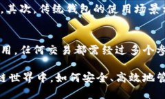 区块链共管钱包是什么？未来趋势及应用前景b