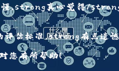 在设置Tokenim关注送币活动时，您需要考虑几个关键步骤。以下是一个详细的指南，帮助您顺利完成这一设置。

1. 确定活动目的

首先，您需要明确开展“关注送币”活动的目的。是为了增加社交媒体的关注者，还是为了提升项目的知名度？明确目标有助于后续的执行和评估。strong真的很重要/strong，因为这将影响您的整个活动的流程和结果。

2. 选择适合的平台

不同的平台会吸引不同的用户群体。您可以选择微博、微信、推特、Telegram等社交媒体平台。对于国际用户，推特和Telegram是不错的选择；而对于中文用户，微博和微信则更为合适。这一选择可能会影响活动的参与度，真心希望大家可以综合考虑。

3. 制定活动规则

设置清晰、易懂的活动规则至关重要。您可以要求用户关注相关账户、转发某条信息、评论或者邀请朋友参与。例如：“关注我们的账户，并转发此条消息到您个人主页，便有机会获得一定数量的代币。”让每一个步骤都简单明了，减少参与的门槛，能提升用户的参与积极性。

4. 设置奖励机制

奖励机制-这是参与者最关心的部分。您需要设定每个用户能获得的代币数量，或设定一定的抽奖机制。如果您的项目能够承受，人数越多，奖励数量越丰厚，会更吸引用户。不妨考虑一些独特的奖励，让参与者感到惊喜。例如，前50位参与者获得额外奖励，营造出一种稀缺感。

5. 宣传活动

通过社交媒体、邮件、社群等手段大力宣传这一活动。您的宣传内容要简洁有力，突出“关注送币”的亮点。并且，使用吸引眼球的图形或视频素材可以提升宣传效果。strong有点遗憾/strong的是，很多活动在宣传时往往措辞太过于复杂，导致参与者流失。

6. 监控与反馈

活动进行后，定期检查参与情况。是否达到了事先设定的目标？用户的反馈如何？您可以通过社交媒体的评论、私信或者在线调查等方式收集反馈，及时调整策略和活动规则。我们应该真心珍视参与者的声音，他们的反馈能为我们后续的活动提供宝贵的参考。

7. 结算与发放代币

最后，确保按承诺向参与者发放代币。发放代币的流程要透明，确保每位参与者都能如期收到他们应得的奖励。诚实守信的态度会帮助您树立良好的团队形象。很多时候，良好的声誉才是最重要的资产。

常见问题

h4问：如果活动效果不如预期，应该怎么办？/h4
活动效果不佳，首先要分析原因，探索问题的根源所在。可能是目标用户群体不精准，活动宣传力度不足，或者活动规则复杂难懂。strong真心觉得/strong，及时根据反馈调整策略是保持活力的关键。例如，您可以增加奖品，改进宣传方式，或者更改活动规则，使其变得更具吸引力。

h4问：如何评估活动的成功与否？/h4
评估活动的成功与否可从多个角度考虑。比如，参与人数、社交媒体的互动量（如点赞、转发、评论等）、用户的反馈等都是重要的评估标准。strong有点遗憾/strong的是，很多人只关注参与人数，忽略了用户的互动与反馈，这也是我们应该在后续活动中改进的地方。

综上所述，设置Tokenim关注送币活动并非易事，但只要仔细策划、认真执行，就能吸引大量用户参与和关注。希望以上信息能对您有所帮助！