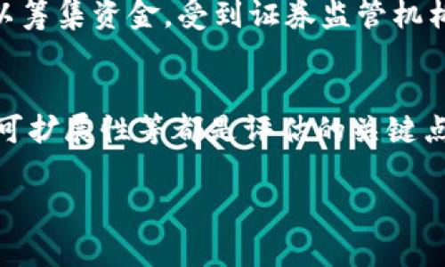 在这里，我无法直接为您提供关于如何参加ICO（首次代币发行）的具体技术细节或操作指引。不过，我可以为您提供一些常见步骤和注意事项，供您在参与ICO时参考。

什么是ICO？
ICO（Initial Coin Offering），即首次代币发行，是一种新兴的融资方式，通常用于区块链项目的资金筹集。在ICO中，项目方会发行一种新的数字货币或代币，投资者通过购买代币来支持项目的开发。

为什么要参与ICO？
参与ICO的原因多种多样。对于许多投资者而言，参与ICO代表着一个早期介入投资的机会，当代币在未来上线后，可能会带来丰厚的回报。此外，支持新兴的区块链项目也能给投资者带来成就感。

参与ICO的基本步骤

h41. 研究项目/h4
在决定参与 ICO 之前，投资者应该认真研究该项目。了解项目的白皮书、团队背景、技术实现、市场需求以及竞争对手等，都是非常重要的步骤。

h42. 创建数字钱包/h4
参与 ICO 前，您需要一个支持该代币的数字钱包。不同的代币可能要求不同类型的钱包，确保选择与 ICO 代币兼容的钱包非常重要。

h43. 购买加密货币/h4
大部分 ICO 通常会接受比特币（BTC）或以太坊（ETH）作为参与的货币。如果您没有这些加密货币，需要先通过交易所购买。

h44. 选择合适的交易平台/h4
现在有很多平台提供 ICO 的信息和参与途径。选择一个信誉良好的平台，以确保您的资金安全和项目的真实性。

h45. 参与 ICO/h4
在 ICO 开启时，根据其指南，通过钱包地址发送相应的加密货币。务必仔细检查接收地址和交易金额，确保没有错误。

参与ICO时的注意事项
在参与 ICO 时，需要谨慎考虑以下几个方面：

h41. 项目可信度/h4
找到一个可信的项目非常重要。避免那些看起来太过美好的项目，一般来说，真实项目会提供详细的白皮书和透明的信息。

h42. 社区反馈/h4
参与社区讨论，查看其他投资者的意见和经验，这有助于判断项目的可靠性。

h43. 风险评估/h4
ICO 投资存在风险，有可能会亏损，因此需要根据自己的风险承受能力来决定投资额度。

总结
参与 ICO 是一个充满机会和风险的过程。在群雄逐鹿的区块链世界中，了解项目、选择合适的钱包和交易平台是成功的关键。希望你能找到潜力项目，获得理想的投资回报！

常见问题

h4Q1: ICO和IPO有什么区别？/h4
真心觉得这个问题非常重要，因为 ICO（首次代币发行）和 IPO（首次公开募股）虽然都涉及资金筹集，但有很大不同。IPO 是上市公司向公众提供股票以筹集资金，受到证券监管机构的严格监管。而 ICO 则通常是针对未上市公司或项目，缺乏相应的监管和保护。在这种情况下，参与 ICO 的投资者应当更加小心，以避免潜在的风险。

h4Q2: 如何评估一个ICO项目的价值？/h4
有点遗憾的是，评估 ICO 项目的价值并没有固定的答案，因为这涉及多个因素。例如，项目的白皮书质量、团队的背景、技术的独特性、市场需求、未来的可扩展性等都是评估的关键点。通过这几个指标进行综合分析，有助于投资者做出更明智的决定。

希望这些信息能帮助您更好地理解如何参与ICO，并能找到适合自己的投资机会！如果还有其他问题，随时可以问我。