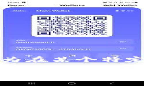 区块链技术的应用场景广泛，其中包括数字货币的交易、智能合约的执行等。花币（又称为花费币、应用币等）并不是一个固定的术语，但可以理解为在某个特定的区块链生态系统内流通的代币，用于支付生态内的服务和商品。下面我将详细介绍区块链的花币，包括它的功能、应用场景、未来发展趋势等。 

### 区块链中的花币：现状与未来趋势