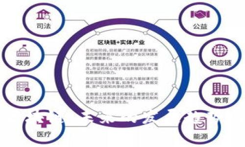 广州久零区块链：未来的发展趋势与影响分析