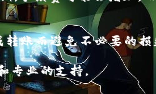 要将Tokenim上的USDT（泰达币）转出，您需要遵循一些简单的步骤。以下是详细的步骤指南，帮助您顺利完成操作。

1. 登录您的Tokenim账户
首先，访问Tokenim的官方网站，输入您的用户名和密码进行登录。如果您启用了两步验证，记得准备好您的验证工具，确保顺利登录。

2. 访问钱包页面
一旦成功登录，找到账户或钱包的选项。通常，您会在页面的顶部或侧边栏看到“钱包”或“资产”这样的标签。点击进入，您将看到您账户中的各种加密资产。

3. 找到USDT
在钱包页面中，您将看到所有支持的加密货币列表。找到USDT，并点击相关的“转出”或“提取”按钮。确保您选的是正确的代币，以免产生错误操作。

4. 输入转出信息
在转出页面，您需要输入以下几个关键要素：
ul
    listrong接收地址：/strong这是您要转账到的加密钱包地址，请确保输入无误，以免资金丢失。/li
    listrong转账金额：/strong输入您希望转出的USDT数量。请仔细核对，确保您没有转出超过您的账户余额。/li
    listrong网络费用：/strong确认网络费用，这通常会在转账过程中显示。不同的区块链网络费用可能会有所不同。/li
/ul

5. 确认转账信息
在确认转账之前，仔细检查所有信息，包括接收地址与转账金额。确保没有任何错误。一旦确认无误，点击“确认”或“提交”按钮。

6. 完成转账
提交后，系统会处理您的请求。您可能需要等待几分钟到几小时，具体取决于网络堵塞情况。在完成转账后，您会收到一条确认信息，告知您资金已成功转出。

7. 查询转账状态
您可以在“交易记录”或“历史”页面查看转账状态，确保您的资金已经成功转出。如果遇到任何问题，及时联系Tokenim的客服团队求助。

小贴士
在进行转账时，务必确保您使用的是官方渠道，以降低风险。此外，建议利用一些区块链浏览器（如Etherscan）来追踪您的转账状态，这样可以更直观地了解转账的进展。

相关问题

h4问题一：如果我输入了错误的接收地址，该怎么办？/h4
真心觉得，这是一个相当常见的错误，也是极具风险的。加密货币的转账一旦确认，往往无法撤销。因此，如果您不小心输入了错误的接收地址，您的USDT可能会永远丢失。为此，建议您在每次转账前，务必仔细核对每一个字母和数字，确保无误。

h4问题二：转账的手续费如何计算？/h4
有关手续费的问题，其实也是许多用户在转账时关心的。手续费通常是根据当前区块链的使用情况而变化的。当网络高峰期，手续费可能会增加，而在网络空闲时，费用则可能会相对降低。所以，有点遗憾的是，您可能需要再选择一个合适的时机进行转账，以节省手续费。

结论
总的来说，Tokenim上的USDT转出过程是相对简单和直接的。只要您遵循上述步骤，保持对信息的仔细核对，就能顺利完成转账而避免不必要的损失。同时，时刻关注手续费的变化，可以有效管理您的资金。但重要的是，安全第一，不要轻易相信任何不明来源的信息。

在整个过程中，若有任何疑问或不确定之处，请随时查阅Tokenim的官方帮助文档或联系客服，他们将为您提供更加详细和专业的支持。