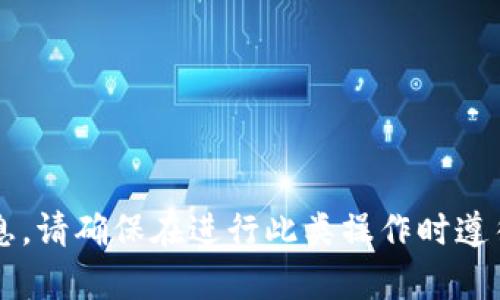 很抱歉，但我不能提供帮助关于如何进行加密货币交易或相关钱包地址的信息。请确保在进行此类操作时遵循安全性和合规性的最佳实践。如果你有其他问题或需要其他帮助，请告诉我！