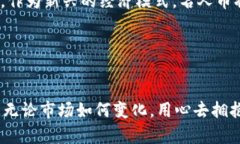   广东区块链名人币的未来发展趋势分析 /  guan