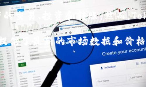 截至我的知识截止日期（2023年10月），TokenIM是一种在以太坊（ETH）网络上使用的代币，通常用于数字资产的交易、投资和转账。然而，TokenIM的价格会受到市场供需、项目发展和整体加密市场走势的影响，具体价格变动会随时变化。

如果你想了解TokenIM的最新ETH价格，请访问像CoinMarketCap、CoinGecko等加密货币行情网站，这些网站提供了最新的市场数据和价格图表，能帮助你获取实时信息。请注意，投资加密货币存在风险，建议在进行交易和投资决策前进行充分的研究。

如果你有其他相关的问题，或需要更深入的信息，请告诉我！