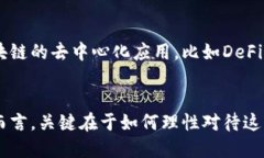 思考  未来趋势：区块链虚拟币真的会退出市场吗