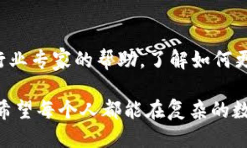 如果您的 Tokenim 被盗了，请按照以下步骤尽快采取行动：

1. 立即冻结账户
第一步应该是立即冻结您的 Tokenim 账户。很多交易平台和钱包都提供了冻结账户的功能，这能防止盗贼进一步操作您的资产。如果您无法直接访问账户，请联系 Tokenim 的客户支持以获得帮助。

2. 更换密码和安全设置
如果您能够访问您的账户，首要任务是更改密码。确保使用强密码，包含字母、数字和符号的组合。此外，启用双重认证（2FA）以增加额外的安全层。

3. 联系 Tokenim 客户支持
不要犹豫，尽快与 Tokenim 的客户支持联系，告知他们您的账户被盗的情况。有时能够找回部分资产的可能性取决于您多快采取行动。

4. 监控交易活动
在您联系支持的同时，持续监控相关的交易记录，确保没有未授权的交易在您的账户上进行。记录所有可疑的活动，包括日期、时间和交易金额。

5. 报警
如果您的资产价值较高，建议向当地执法机构报案，在报告中提供所有相关信息。警方可能会帮助追踪可疑活动，同时这也会为将来的任何法律步骤提供支持。

6. 了解盗窃方式，增强安全意识
了解如何保护自己很重要。许多虚拟货币盗窃事件是通过钓鱼网站、恶意软件、社交工程等手段实施的。建议提高警惕，避免点击不明链接和访问可疑网站。

7. 考虑资产分散管理
未来可以考虑将资产存放在不同的钱包或平台中。这样，即使一个账户被盗，损失也不会那么严重。这种方式增加了安全性，同时也减小了单一平台出错的风险。

8. 学习反欺诈技巧
花时间学习一些基本的反欺诈技巧，例如使用硬件钱包、定期更改密码、保持软件更新等。这能够帮助提高您的安全意识，降低未来被盗的几率。

有点遗憾的是，许多人在经历这样的事件后会感到恐慌和无措，但是保持冷静，积极采取措施可以帮助您更好地应对这些情况。只有积极应对，才能将损失降到最低。希望每位用户都能在虚拟货币的世界中保持高度的安全意识，防止此类事件的发生。

可能相关问题

问题一：如何保护数字资产不被盗窃？
首先，使用强密码非常重要，建议允许两步验证，定期更换密码。此外，可以考虑将资金转移到离线冷钱包中，避免大部分黑客的攻击。监控您的账户活动也非常必要，及时发现异常情况可以尽早处理。

问题二：如果我无法找回被盗的 token，应该怎么办？
如果实在无法查回被盗的 token，尽量从这次事件中学习，了解盗窃背后的规律，以避免未来再次发生。此外，您可以寻求行业专家的帮助，了解如何更加安全地管理您的资产，甚至如何进行防范措施的改进。一些社区和论坛也提供技术支持及分享，让您接触到更多的资源。

通过以上的步骤，处理 Tokenim 被盗的情况，我们虽然不能改变已经发生的事情，但可以为未来的安全做好充分的准备。希望每个人都能在复杂的数字资产世界中，保持警惕、学习与成长，从容应对各种突发情况。