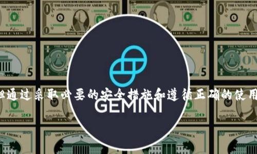 在谈论如何用Tokenim存储比特币之前，我们首先要了解Tokenim和比特币的基本概念及其存储方式。

Tokenim简介
Tokenim是基于区块链技术的一种数字资产管理工具，它允许用户在一个平台上方便地存储和管理多种加密货币，包括比特币（BTC）。Tokenim的设计目标是为了简化用户体验，让不同级别的用户都能轻松掌握数字资产的管理。此外，Tokenim通常还集成了安全性功能，使用户可以更加放心地存储他们的加密资产。

比特币存储的基本概念
比特币是一种去中心化的数字货币，它的存储一般依赖于区块链技术。比特币的存储方式主要有以下几种：
ul
    listrong热钱包：/strong这种钱包通常是在线的，可以随时用来交易和使用，非常方便，但安全性相对较低。/li
    listrong冷钱包：/strong这种钱包是离线的存储方式，安全性高，但在使用过程中不如热钱包方便。/li
    listrong纸钱包：/strong这种钱包是一种纸质的存储方式，通常用于长期保管，比特币的私钥和公钥都要写在纸上。/li
/ul

使用Tokenim存储比特币的优点
使用Tokenim存储比特币具有多方面的优势。首先，由于它提供了用户友好的界面，即使是新手也能轻松上手。此外，Tokenim还提供了一些额外的安全功能，比如双重身份验证（2FA）和加密存储，这些都有助于保护用户的资产不受威胁。

如何在Tokenim上存储比特币
下面是步骤指南，帮助你在Tokenim上存储比特币：
ol
    listrong注册账号：/strong首先，你需要访问Tokenim的网站并注册一个账号。确保使用强密码，以保证账户安全。/li
    listrong开启双重验证：/strong为了加强安全性，建议开启双重身份验证，这样即使有人知道你的密码，他们也无法轻易进入你的账户。/li
    listrong获取比特币：/strong如果你还没有比特币，你可以通过交易所购买或者通过其他方式获得比特币。/li
    listrong存入比特币：/strong登录Tokenim账户后，找到“存入”选项，生成一个接收地址。然后，在你的交易平台或钱包中，将比特币发送至这个地址。/li
/ol

Tokenim的安全措施
在数字货币的世界中，安全性是用户最关注的问题之一。Tokenim采取了多种措施来保障用户的资产安全，包括:
ul
    listrong多重签名技术：/strongTokenim采用多重签名方案，能有效降低黑客攻击的风险。/li
    listrong加密存储：/strong用户的私钥和敏感信息会被加密存储，即使在数据泄露情况下，黑客也难以读取信息。/li
    listrong定期安全审计：/strongTokenim会定期进行安全审计，以确保没有漏洞被利用。/li
/ul

可能遇到的问题及解决方案
在使用Tokenim存储比特币的过程中，有些用户可能会遇到一些问题。以下是两个常见的问题及其解决方案：

h4问题一：如何找回丢失的Tokenim账号？/h4
如果你不小心忘记了密码或丢失了注册时的邮箱，找回账号可能会很困难。不过，Tokenim通常会提供一套找回流程，比如通过注册邮箱进行验证，或者回答安全问题。因此，建议在注册时使用一个你能随时访问的邮箱，并尽量保管好相关的信息。如果你遇到问题，不妨联系客服，他们通常能提供帮助。

h4问题二：如何增强Tokenim账户的安全性？/h4
为了增强Tokenim账户的安全性，建议用户采取以下措施：
ul
    listrong定期更改密码：/strong保持密码的更新是防止账户被黑的一种有效措施。/li
    listrong开启二步验证：/strong如前文所述，开启二步验证可以为账户增加一层保护。/li
    listrong避免使用公共网络：/strong在不安全的网络下进行交易或存储可能会导致账户被盗，尽量选择安全的网络环境。/li
/ul

未来发展趋势
随着区块链技术的不断发展，Tokenim这样的数字资产管理工具也在不断演进。未来，我们可能会看到更多的创新，比如:
ul
    listrong更高效的交易过程：/strong随着技术的进步，交易时间可能会减少，交易费用也可能降低。/li
    listrong更多的资产支持：/strongTokenim未来可能会添加更多的数字货币或资产支持，让用户可以在一个平台上管理多个资产。/li
    listrong更强的安全性：/strong随着黑客攻击技术的升级，Tokenim也会不断更新其安全策略，为用户的资产提供更先进的保护。/li
/ul

总结
总的来说，使用Tokenim存储比特币是一个相对安全和方便的选择。无论是新手还是经验丰富的用户，都能从中获益。虽然在存储过程中可能会遇到一些问题，但通过采取必要的安全措施和遵循正确的使用流程，这些问题都是可以避免或解决的。对于未来的发展，充满了希望，期待Tokenim能够为用户提供更好的服务，助力他们在数字资产管理的旅程中走得更远。

Tokenim, 比特币, 数字资产, 存储安全/guanjianci