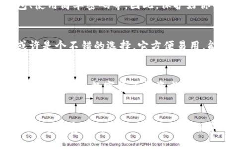   区块链钱包获取指南：未来发展的趋势与技巧 / 
 guanjianci 区块链钱包, 钱包获取方法, 加密货币, 虚拟资产 /guanjianci 

什么是区块链钱包？
在深入探讨如何获取区块链钱包之前，咱们先来聊聊什么是区块链钱包。简言之，区块链钱包是一种数字工具，用于存储和管理加密货币，比如比特币、以太坊等。然而，很多人误以为钱包就是存放货币的地方，其实，区块链钱包更像是一个访问和管理虚拟资产的钥匙。

区块链钱包的类型
区块链钱包主要分为热钱包和冷钱包。热钱包是在线钱包，随时可以进行加密货币的交易，方便灵活，但安全性相对较低。而冷钱包则是离线钱包，存储在物理设备上，不易受到网络攻击，安全性更强，但操作上就显得不那么方便。

热钱包的优势与劣势
热钱包的优势在于它们便于用户快速访问和使用加密资产。对于频繁进行交易的人来说，这无疑是个不错的选择。然而，它的劣势也很明显：因为它连接互联网，黑客攻击的一条方便之路。真心觉得，如果你打算长期持有加密货币，最好还是考虑冷钱包。

冷钱包的优势与劣势
相较于热钱包，冷钱包的最大优势在于安全性。它们不与互联网直接连接，因此黑客很难入侵。但是，冷钱包的操作也相对麻烦一些，比如需要定期连接到互联网进行交易，有点遗憾的是，很多新用户在这个环节常常会遇到困扰。

如何获取区块链钱包？
获取一个区块链钱包其实很简单。下面，我将为大家详细介绍几种获取钱包的方法。

方法一：使用在线服务提供商
许多在线服务商（例如，Coinbase、Binance等）允许用户创建免费的热钱包账号。这种方式简单快捷，只需提供电子邮件和创建密码。如果你是第一次接触区块链，在线服务提供商是个不错的选择。

方法二：下载桌面钱包软件
用户可以下载像Exodus或Electrum这样的桌面钱包软件，安装在个人电脑上。桌面钱包通常比在线钱包安全，但你需要确保下载官方版本，以避免安装恶意软件。

方法三：使用移动钱包应用
如今，移动端钱包如Trust Wallet或Mycelium也越来越流行。用户可以在手机上下载这些应用，随时随地管理自己的加密资产。移动钱包操作方便，适合追求高流动性的用户。

方法四：购买硬件钱包
如果你希望将资金长期存放，硬件钱包则是最安全的选择。Trezor和Ledger是目前市场上比较知名的硬件钱包品牌。购买硬件钱包时，要确保从官方渠道购买，以避免被仿冒品欺骗。

如何保护好你的钱包？
获取钱包并不是一切，在使用过程中，保护钱包的安全同样重要。例如，设置复杂的密码，启用两步验证，定期备份钱包数据。这些小细节都有助于有效防范黑客攻击。

区块链钱包的未来发展趋势
在未来，我们可以预见区块链钱包将朝三个方向发展。首先是安全性方面，越来越多的钱包将配备更高级的加密技术，确保用户资产的安全。其次是便捷性，钱包操作将更为简化，适合各类用户的需求。最后是兼容性，未来钱包将支持多种类型的数字资产，满足用户的多样化需求。

可能相关问题解答

问题一：为什么某些区块链钱包会出现安全漏洞？
在数字货币领域，安全问题一直是用户最关心的话题。许多区块链钱包出现安全漏洞的原因，往往源于开发团队的技术水平、产品设计以及市场环境等多种因素。
具体来说，很多在线热钱包由于其常年与网络连接而暴露在黑客攻击之下，如果未能及时更新防护措施，便很可能成为攻击的目标。有点遗憾的是，目前许多用户在选择钱包时只注重便捷性，而忽视了安全性，从而导致了资产损失。
此外，用户自身的安全意识也相当重要，很多丢失资金的案例实际上源于操作不当，例如在不安全的网络环境中连接钱包、使用简单密码等。因此，保护好你的钱包，除了选择优秀的软件或硬件外，用户自身也要加强安全教育。

问题二：如何选择适合自己的区块链钱包？
选择合适的区块链钱包其实很重要，因为不同的使用场景需要不同类型的钱包。如果你是一个初入币圈的小白，热钱包或许是个不错的选择，它方便易用，能满足你大部分的需求。
若是你计划长期持有加密资产，冷钱包则更为合适。虽然使用起来不太方便，但它的安全性能让你放心守护自己的财富。
再者，如果你经常需要进行交易，移动钱包或许最适合你，它可以随时随地管理你的资金。
总之，选择钱包要综合考虑自身需求、技术水平以及资金安全等多项因素。真心觉得，选对钱包不仅是保护自己虚拟资产的开始，更是数字货币投资成功的一步。

总结
获取区块链钱包的方式多种多样，而如何选择和保护它们则是更为重要的课题。随着区块链技术的发展，未来的钱包不仅会更加安全、便捷，还将更好地服务于用户。希望通过今天的介绍，大家能对区块链钱包有更深入的了解，顺利开启自己的加密货币之旅。