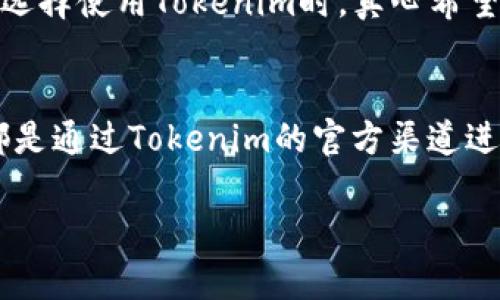 要在Tokenim平台上将USDT（泰达币）卖掉，你需要按照一些基本步骤进行操作。Tokenim是一个去中心化交易所，允许用户进行加密货币的交易和兑换。以下是详细的操作指南，帮助你快速理解如何在Tokenim上卖掉USDT。

### 第一步：创建和登录账户
首先，如果你还没有在Tokenim注册账户，你需要访问Tokenim官网并进行注册。注册时，请确保你使用一个安全的邮箱，并设置一个强密码。完成注册后，登录你的账户，使你能够进行后续的交易。

### 第二步：链接钱包
在Tokenim上，交易是通过加密钱包进行的。因此，你需要一个支持USDT的钱包。常见的钱包包括MetaMask、Trust Wallet等。在你的Tokenim账户中，找到“连接钱包”选项，随后按照平台的指引连接你的钱包。

### 第三步：存入USDT
连接好钱包后，你需要将USDT存入Tokenim。你可以在你的钱包中选择发送USDT至Tokenim提供的地址，确保相关操作无误，以避免丢失资金。通常，在Tokenim平台上，都会有明确的USDT存入地址供你使用。

### 第四步：进行交易
一旦你的USDT成功存入，点击交易界面，选择“卖出”。在卖出的选项中，输入你想出售的USDT数量。平台将为你计算出可能获得的其他加密货币金额或者法币金额。请注意，交易过程中可能会有手续费，务必了解这些费用，以避免出现意外的损失。

### 第五步：确认交易
在确认你想售出的数量后，点击确认交易。稍等片刻，你的交易请求将被处理。交易成功后，相关的资产将会显示在你的账户资产列表中。在此过程中，一定要仔细核对信息，确保所有细节没有错误。

### 第六步：提现资金（可选）
如果你将USDT兑换为其他加密货币，且希望将其提现至法币或其它钱包中，你需要再次进行提现操作。在你的账户里找到“提现”部分，按照指示输入银行卡信息或其他钱包地址，并确认提现金额。请留意平台的提现费率。

### 总结
通过以上步骤，你就能顺利地在Tokenim上卖掉USDT。操作可能在开始时感觉复杂，但随着熟练度的提升，你将会更加得心应手。记得在进行任何交易前充分了解市场情况，确保你的决策是基于可靠的信息基础上。

### 可能相关问题

#### 问题1：Tokenim平台安全吗？
关于Tokenim的安全性，确实是许多用户最关心的问题。虽然去中心化交易所（DEX）在一定程度上减少了中心化风险，但也并非没有安全隐患。用户在选择使用Tokenim时，真心希望能仔细检查Tokenim的智能合约安全性和社区的评价。如果团队运营透明，并且有良好的声誉，那么使用这个平台的交易风险会降到最低。

#### 问题2：怎样避免在交易时受到欺诈？
交易时遇到欺诈是加密货币世界中比较常见的问题，这绝对是一个充满挑战的行业。为了避免潜在的欺诈，建议用户一定要保持警惕，确保每次交易都是通过Tokenim的官方渠道进行。此外，保持对市场变化和交易对手的了解至关重要。如果你发现某个账户或交易提供的条件过于优渥，真心觉得这可能是诈骗，你要立即终止交易。

希望以上内容能够帮助你更好地在Tokenim上卖掉USDT，祝你交易顺利！