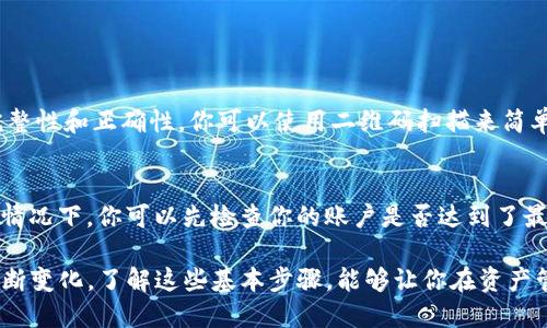 如果你想将Tokenim中的代币提取出来，首先需要确认你在使用的是安全的平台或钱包。以下是一般性的步骤，不过具体操作可能根据你使用的平台而有所不同：

步骤1：登录你的账户
首先，前往你存放Tokenim的交易所或钱包，使用注册时的账号和密码进行登录。

步骤2：查找钱包或资产管理
在账户界面中，查找“钱包”、“资产”或“我的代币”等选项，这通常能够帮助你找到所有持有的加密货币及其余额。

步骤3：选择要提取的代币
在你的资产列表中，找到Tokenim代币，点击进入其详细信息页面。在这个页面上，你可以看到当前的余额、交易记录等信息。

步骤4：选择提取或提现选项
在代币详细页面中，寻找“提取”、“提现”或“发送”等按钮。点击后，你将被引导到一个新的页面，要求输入相关信息。

步骤5：输入提取信息
在提取页面，通常需要输入以下信息：br
1. 提取数量 - 输入你想提取的Tokenim数量。br
2. 提取地址 - 输入你要发送代币的区块链地址，非常重要的是确保该地址准确无误，因为区块链交易不可逆。br
3. 网络手续费 - 这个费用会根据交易的拥堵程度有所不同。

步骤6：确认并提交提取请求
在确认信息无误后，点击“确认”或“提交”按钮。系统可能会要求你进行二次验证，比如发送短信验证码或邮件确认。

步骤7：等待提取完成
提取请求提交后，通常会有一个处理时间。在这段时间内，你可以在账户的交易记录中查看提取状态。一旦显示为“已完成”，就表示代币成功发送至你指定的地址。

可能遇到的问题

h4问题1：如何确保提取地址的安全性？/h4
经过多次尝试和研究，我真心觉得确保提取地址的安全性至关重要。在输入提取地址之前，务必要确认地址的完整性和正确性。你可以使用二维码扫描来简单确认，也可尝试小额提现后再进行大额提取。这样可以避免因输入错误导致资产损失的风险。

h4问题2：如何处理提取失败的情况？/h4
有时，提取请求会失败，这真让人感到有些遗憾。可能的原因包括网络拥堵、地址错误或账户存在异常等。在这种情况下，你可以先检查你的账户是否达到了最低提取额度，并仔细核对提取地址和数量。如果情况依旧未能解决，可向平台客服咨询，获取专业的帮助和指导。

在进行Tokenim提取时，务必保持冷静并仔细操作，确保每一步都按照要求执行。随着加密货币行业的发展和不断变化，了解这些基本步骤，能够让你在资产管理上更加高效和安全。