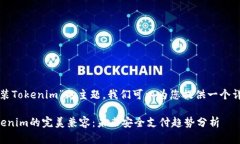 关于“华为手机可以安装Tokenim”的主题，我们可