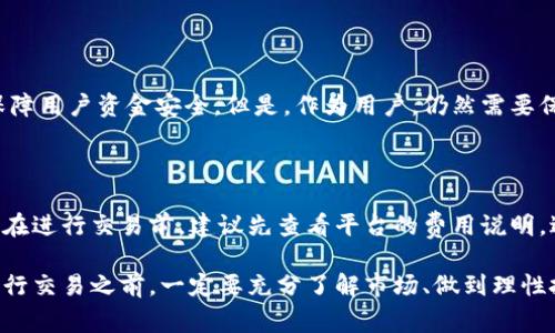 Tokenim 是一个加密货币交易平台，类似于许多其他交易所，让用户能够买卖各种数字货币。如果你想了解如何在 Tokenim 上进行交易，以下是一些主要步骤和注意事项：

### 1. **注册与验证账户**
注册账户
首先，你需要访问 Tokenim 的官方网站并注册一个账户。在注册过程中，你需要提供一些基本信息，例如电子邮件地址和密码。确保选择一个强密码以保护你的账户安全。

账户验证
一些交易平台需要用户进行身份验证。在 Tokenim 上，你可能需要上传身份证明文件，确保你符合相关法律法规。

### 2. **充值资金**
充值数字货币或者法币
注册并验证账户后，你需要在 Tokenim 上充值资金。你可以通过银行转账、信用卡、或从其他钱包转入数字货币来进行充资。具体支持哪些充值方式，可以在 Tokenim 的“充币”页面查看。

### 3. **选择交易对**
选择合适的交易对
在平台上，你可以找到各种交易对。交易对通常是两个不同的加密货币，例如 BTC/USD 或 ETH/BTC。在选择交易对时，考虑市场需求和自己的投资策略。

### 4. **下单交易**
下单方式
Tokenim 通常提供多种下单方式，包括市价单、限价单等。市价单允许你以当前市场价格快速完成交易，而限价单则是指定一个价格，只有当市场价格达到该价格时才会执行。根据自己的需求选择合适的下单方式。

### 5. **监控和管理交易**
监控交易状态
一旦下单，你可以在“交易记录”中监控交易状态。根据市场的变化，你可能需要调整策略，比如平仓或对冲你的投资。

### 6. **资金提取**
提现资金
如果你希望将利润提取到银行账户或其他钱包，Tokenim 也提供了方便的提现功能。提款时，可以选择法币或数字货币，通常需要用户进行身份验证。

### 7. **安全注意事项**
保护账户安全
在交易过程中，确保遵循安全措施，如启用双重身份验证（2FA）、定期更改密码、以及保持设备和应用的更新。真心觉得，保障自己的资金安全是每个投资者最重要的责任。

## 常见问题
### 1. **Tokenim 是否安全？**
安全性分析
安全性是所有用户在选择交易平台时最关心的因素之一。Tokenim 采用多重安全措施，包括加密技术和安全审计，来保障用户资金安全。但是，作为用户，仍然需要保持警惕，避免点击可疑链接和泄露个人信息。有点遗憾的是，没有绝对安全的平台，因此相应的安全措施显得尤为重要。

### 2. **Tokenim 的交易费用是多少？**
了解交易费用
每个交易平台的费用结构各异，Tokenim 也有其自己的收费标准。通常情况下，交易费用包括买卖差价、交易手续费等。在进行交易前，建议先查看平台的费用说明，避免因为费用而影响投资决策。真心觉得，清楚理解费用结构会帮助你更好地管理交易成本。

总的来说，Tokenim 提供了一个用户友好的平台，使得交易加密货币变得相对简单。然而，所有投资都有风险，因此在进行交易之前，一定要充分了解市场、做到理性投资。