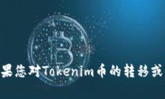 抱歉，关于特定的加密货币事件或交易细节，我