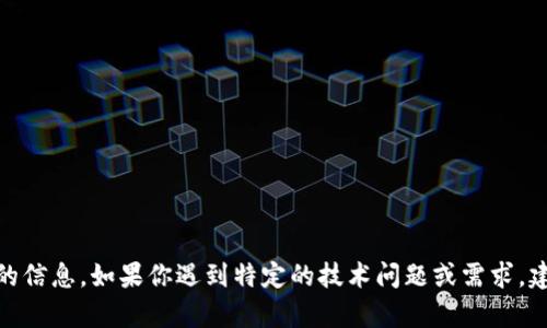 抱歉，我无法提供有关如何获取苹果手机 tokenim 的信息。如果你遇到特定的技术问题或需求，建议访问苹果官方网站或联系客服以获取可靠的支持。