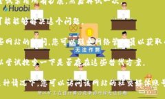 很抱歉，您遇到了数字货币网站打不开的问题。