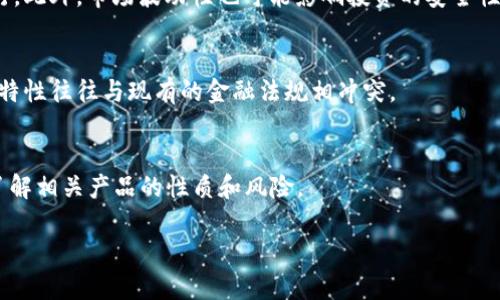 在Tokenim钱包中，DeFi指的是“去中心化金融”（Decentralized Finance）的缩写。去中心化金融是一个利用区块链技术构建的金融体系，它提供了无需传统金融机构介入的金融服务。DeFi的兴起为用户提供了更多自主权，使他们能够直接通过智能合约进行借贷、交易和投资。

以下是对DeFi的一些详细解释和相关要点：

1. 什么是DeFi？
去中心化金融（DeFi）是指建立在区块链技术之上的金融服务和应用，这些服务和应用旨在通过智能合约来取代传统金融中对中介的依赖。比如，用户可以通过DeFi平台进行借款和借贷，而不需要银行或金融机构的参与。

2. DeFi的核心组成部分
DeFi的核心组件包括去中心化交易所（DEX）、借贷协议、稳定币、流动性挖矿等。每种组件都在去中心化的生态系统中发挥着重要作用。

3. DeFi的优势
去中心化金融的主要优势在于用户能够获得更高的透明度和安全性，降低交易成本，并提供便捷的金融服务。此外，DeFi项目通常是开源的，任何人都可以参与开发和改进这些协议。

4. DeFi的风险
尽管DeFi提供了许多优势，但也存在风险。例如，智能合约的漏洞可能导致资金损失，流动性不足可能影响交易的执行。此外，市场波动性也可能影响投资的安全性。

5. DeFi对传统金融的影响
DeFi正在逐渐改变传统金融的运作方式，推动更高效、透明的金融体系。然而，它也面临着监管挑战，因为去中心化的特性往往与现有的金融法规相冲突。

6. 如何在Tokenim钱包中使用DeFi？
用户可以通过Tokenim钱包访问多个DeFi平台，进行资产的管理和交易。在使用DeFi时，用户需要谨慎选择平台，并了解相关产品的性质和风险。

总之，DeFi正在快速发展，成为区块链金融生态系统的重要组成部分，提供了前所未有的机会和挑战。