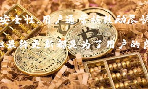 关于“Tokenim不升级能转币吗”的问题，实际上取决于Tokenim平台的具体规定和功能。Tokenim是一种增强区块链或加密资产管理的平台，用户在这个平台上管理他们的加密货币。但关于“转币”的功能是否受版本升级的影响，通常涉及以下几个方面：

Tokenim的基本功能是什么？
Tokenim通常提供用户友好的界面和多种交易功能，使用户能够轻松地管理和转移他们的加密资产。升级往往是为了改善用户体验、提高安全性和增加新的功能。例如，在升级之后，用户可能会获得更快的交易速度、更安全的存储方式和更多的交易选项。

不升级的情况下转币是否可能？
如果用户选择不升级，他们的账户通常仍然可以正常使用，但可能无法访问一些新特性或安全增强。然而，用户仍然可以进行基本的转币操作。如果Tokenim平台保证了向后兼容性，用户在不升级的情况下仍然可以进转账和交易。但这也可能意味着用户无法享受到最新的安全修复和其他功能。

不升级可能带来的风险
不升级Tokenim可能带来一些风险，尤其是在安全性方面。新版本通常包含对抗新出现的安全威胁的更新。如果没有这些更新，用户的资产可能面临更高的风险。另外，有可能在未来的一次大更新中，旧的版本会被完全淘汰，从而影响用户的资金访问能力。

用户如何选择是否升级？
对于Tokenim用户而言，选择升级与否需要权衡利弊。如果你非常依赖这些加密资产进行日常交易，保持在最新版可能是更明智的选择。相反，如果你对现有功能十分满意，并且没有遇到任何安全问题，暂时不升级或许也可以接受。

可能相关的问题
ul
    liTokenim升级后，用户的转币速度会变快吗？/li
    li当Tokenim推出新版本时，旧版本是否会被彻底淘汰？/li
/ul

Tokenim升级后，用户的转币速度会变快吗？
通常情况下，Tokenim升级会包括对系统性能的，从而潜在地提高转币速度。经过升级，用户可能会体验到更快的交易确认时间和更有效的网络处理能力。然而，具体改善的程度取决于多种因素，例如网络的整体流量、升级的性质等。

当Tokenim推出新版本时，旧版本是否会被彻底淘汰？
当Tokenim推出新版本时，旧版本可能不会马上被淘汰，但有可能会在未来的某个时间点进行彻底下线。为了保护用户资产和保证平台安全性，用户通常被鼓励尽快完成更新。

真心觉得，在数字货币的世界里，使用最新的工具是一种保护自身资产的有效方式。尽管有些用户可能对版本升级感到不安或不适应，但最终更新都是为了用户的良好体验和安全。如果你仍在犹豫，建议查看Tokenim的社区反馈和专业评测，了解其他用户的使用感受，也许能帮助你做出更好的决定。

希望以上信息能够帮助到你，推动你做出最佳选择，让我们一起迎接数字货币时代的每一次变化！