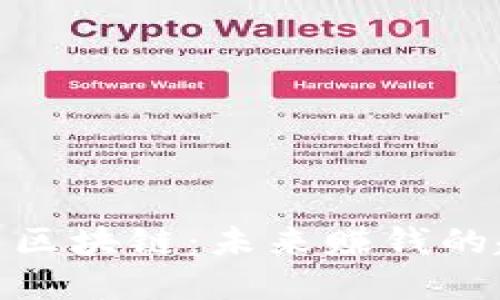 加密货币与区块链：未来赚钱的趋势与机遇