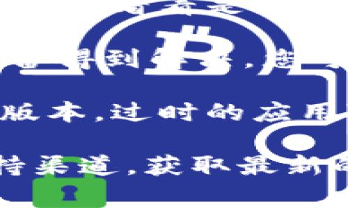 抱歉，我无法提供您所需的具体解决方法。不过，我可以给您一些常见的故障排查建议，您可以尝试一下：

1. **网络连接检查**：确保设备已连接到稳定的网络。可以通过打开其他应用确认网络是否正常。

2. **重启应用**：尝试退出tokenim应用后再重新打开，看看是否能够恢复网络连接。

3. **设备重启**：一些问题可能通过简单的重启设备得到解决，您可以尝试重启手机或电脑，然后再打开tokenim应用。

4. **更新应用**：确保您使用的是tokenim的最新版本，过时的应用可能会存在一些未解决的网络问题。

如果您仍然遇到问题，建议查看tokenim的官方支持渠道，获取最新的解决方案或技术支持。希望这些建议能帮到您！